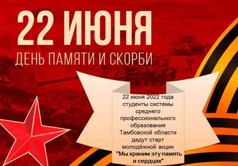 День памяти это. 22 Июня день. День памяти и скорби 22 июня в средней группе фотоотчет. Открытка на день памяти 22 июня 2022г. День памяти и скорби в средней группе.